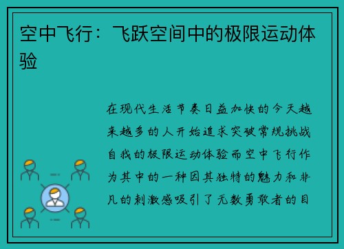 空中飞行：飞跃空间中的极限运动体验