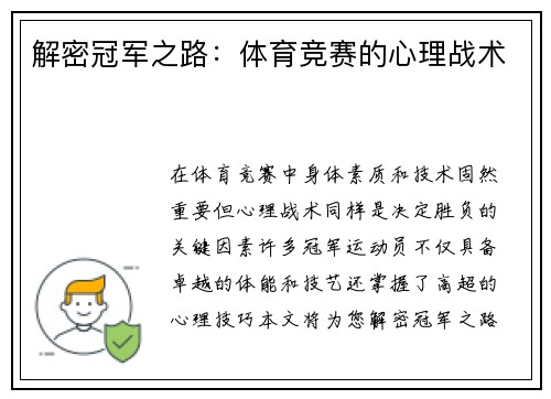 解密冠军之路：体育竞赛的心理战术